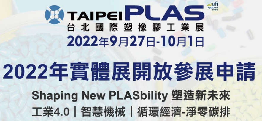 Triển lãm Công nghiệp Cao su & Nhựa Quốc tế Đài Bắc 2022 (TaipeiPLAS 2022)