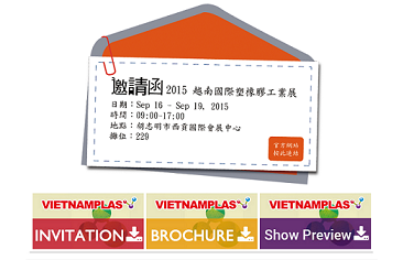 越南國際塑橡膠工業展於2015年9/16~9/19盛大展開 Vietnam International Plastics & Rubber Industry Exhibition to celebrate the 15th anniversary!