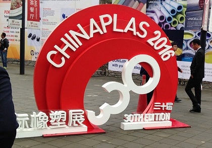 參觀2016年CHINAPLAS 中國國際橡塑膠展
