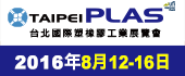 台北塑橡膠展8月盛大登場 貿協派員赴東南亞開發新買主  Taipei Plas will be conducted on August 12 to 16. The TAITRA will develop buyer in Vietnam