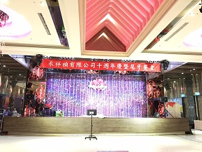 禾祥禎有限公司十周年慶暨尾牙餐會活動  Ho Hsiang Ching Co.,LTD. Celebrating in the next 10 years & end of year party