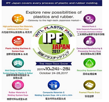 2017 日本東京IPF大展 塑膠中心專業顧問帶團前往 