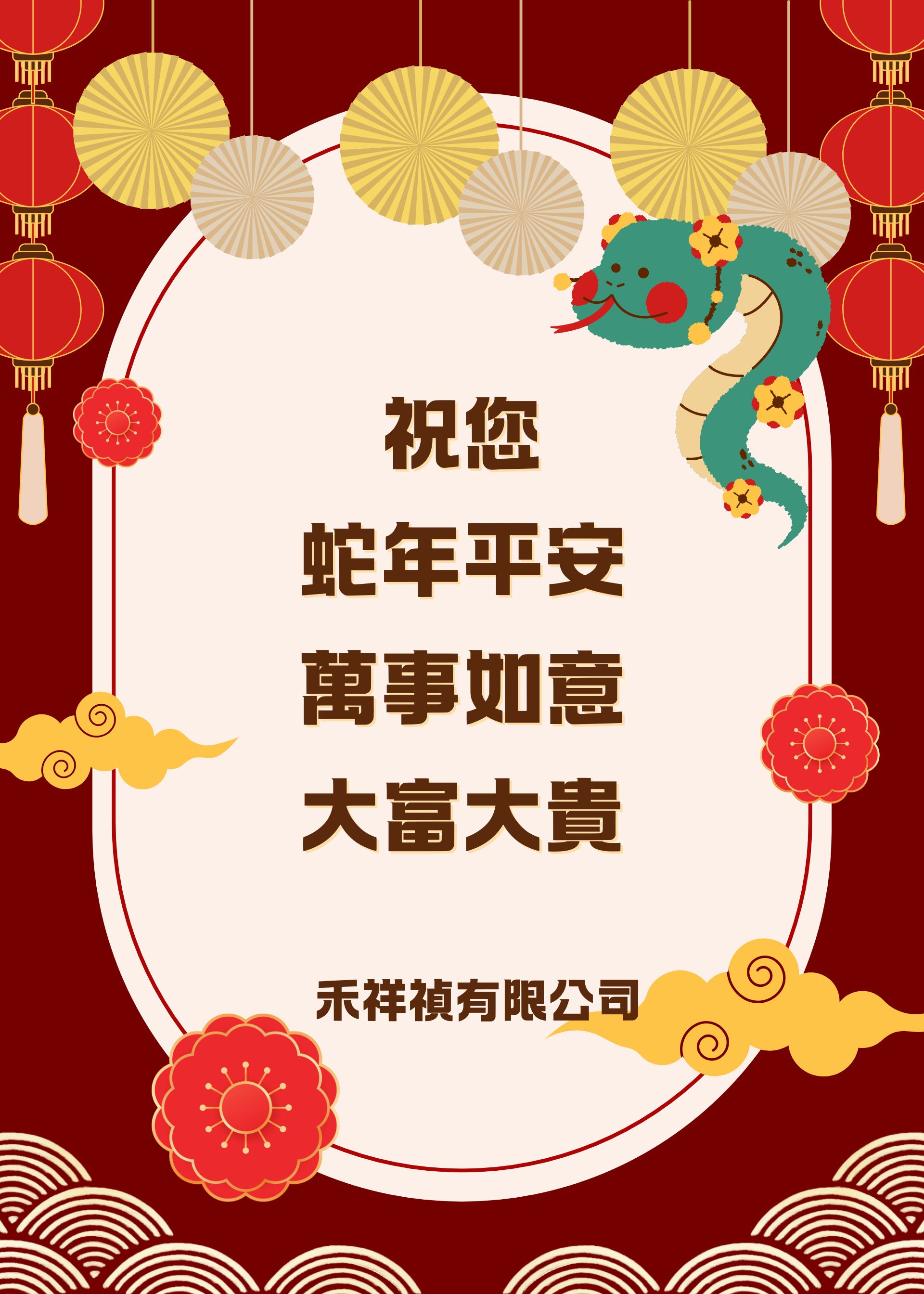 2025 蛇年行大運 Happy New Year